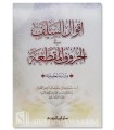 Aqwal as-Salaf fi al-Hourouf al-Mouqatta'ah - Dr Mousa'id at-Tayyar