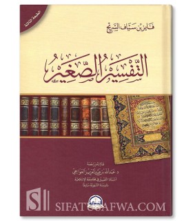 At-Tafsir as-Saghir - Fayez Sayyaf al-Surayh - التفسير الصغير - فايز بن سياف السريح