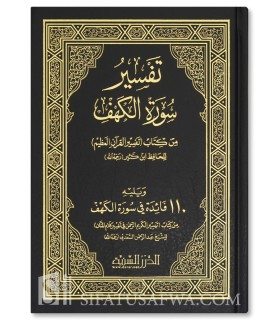 Tafsir Sourate al-Kahf suivi de 110 Fawaid min sourat al-Kahf - تفسير سورة الكهف ويليه 110 فائدة - الدرر السنية