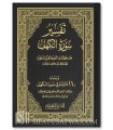 Tafsir Sourate al-Kahf suivi de 110 Fawaid min sourat al-Kahf