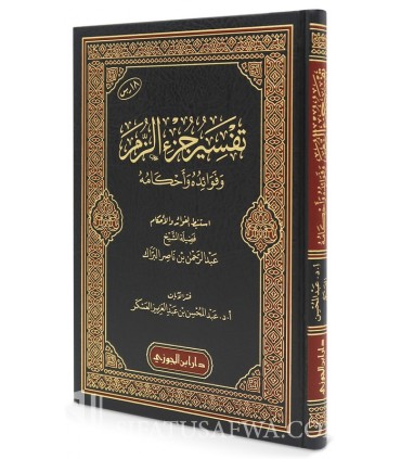 Tafsir Juz az-Zumar - Shaykh Abderrahman al-Barrak - تفسير جزء الزمر وفوائده وأحكامه - الشيخ عبد الرحمن البراك