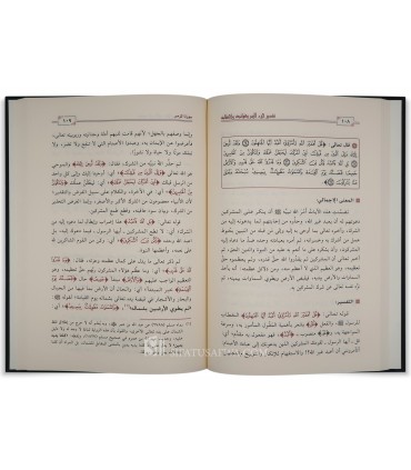 Tafsir Juz az-Zumar - Shaykh Abderrahman al-Barrak - تفسير جزء الزمر وفوائده وأحكامه - الشيخ عبد الرحمن البراك