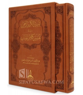 Tafsir As-Sa'di - Deluxe Edition (Boxed set, gilded, premium quality) - تفسير السعدي - طبعة فاخرة مذهبة