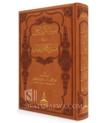 Tafsir As-Sa'di - Edition Deluxe (Coffret, dorures, qualite premium) - تفسير السعدي - طبعة فاخرة مذهبة