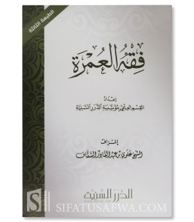 Fiqh al-Umrah : Jurisprudence of Umrah - Durar as-Sanniyah (harakat) - فقه العمرة - مؤسسة الدرر السنية