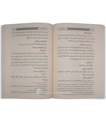 Fiqh al-Umrah : Jurisprudence of Umrah - Durar as-Sanniyah (harakat) - فقه العمرة - مؤسسة الدرر السنية
