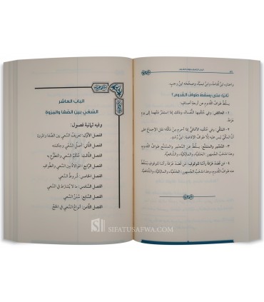 Mulakhkhas Fiqh al-Hajj wa al-Umrah - Durar as-Sanniyah (harakat) - ملخص فقه الحج والعمرة - مؤسسة الدرر السنية