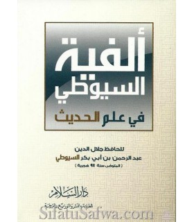 Matn Alfiat As-Souyouty fi 'Ilm al-Hadith  متن ألفية السيوطي في علم الحديث