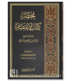 Mukhtasar Kitab Al-I’tisaam of Shatibi - 'Alawi as-Saqqaf - مختصر كتاب الاعتصام للشاطبي - علوي بن عبد القادر السقاف