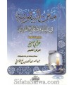 Matn al-Bayqoonia fi Ilm Mustalah al-Hadeeth