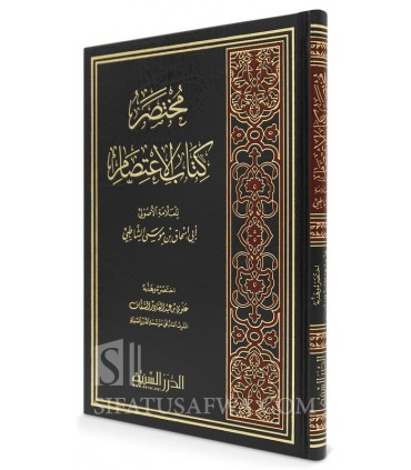 Mukhtasar Kitab Al-I’tisaam of Shatibi - 'Alawi as-Saqqaf - مختصر كتاب الاعتصام للشاطبي - علوي بن عبد القادر السقاف
