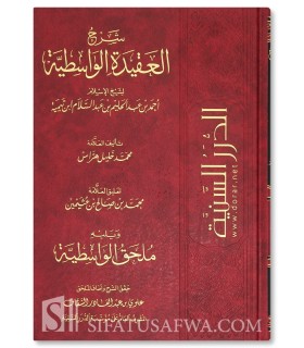 Sharh Al-Aqidah al-Wasitiyyah by Khalil Harras & al-Uthaymin - شرح العقيدة الواسطية ويليه ملحق الواسطية - محمد خليل هراس