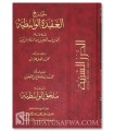 Sharh Al-Aqidah al-Wasitiyyah by Khalil Harras & al-Uthaymin
