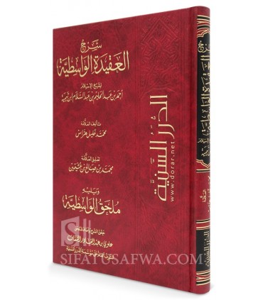 Sharh Al-Aqidah al-Wasitiyyah by Khalil Harras & al-Uthaymin - شرح العقيدة الواسطية ويليه ملحق الواسطية - محمد خليل هراس