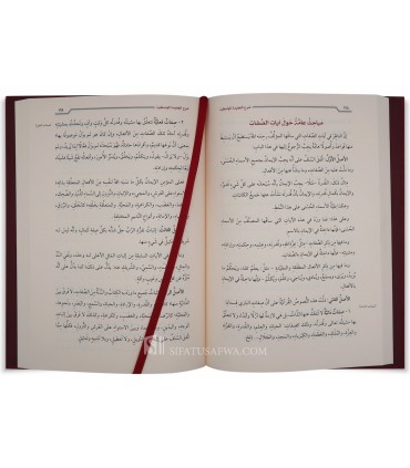Sharh Al-Aqidah al-Wasitiyyah by Khalil Harras & al-Uthaymin - شرح العقيدة الواسطية ويليه ملحق الواسطية - محمد خليل هراس