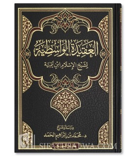 Al-Aqidah al-Wasitiyyah li Ibn Taymiyyah - Muhammad Ibrahim al-Hamad - العقيدة الواسطية لابن تيمية - محمد بن إبراهيم الحمد
