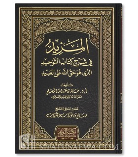Al-Mazeed fi Sharh Kitaab at-Tawheed - Khaled Al-Mosleh (100% Harakat) - المزيد في شرح كتاب التوحيد - خالد المصلح