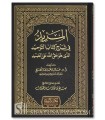 Al-Mazeed fi Sharh Kitaab at-Tawheed - Khaled Al-Mosleh (100% Harakat)