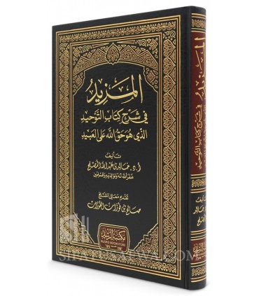 Al-Mazid fi Sharh Kitab at-Tawhid - Khaled Al-Mosleh (100% Harakat) - المزيد في شرح كتاب التوحيد - خالد المصلح