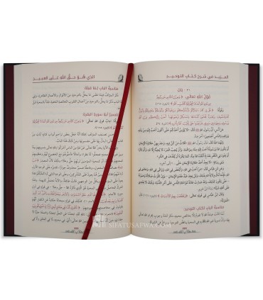 Al-Mazid fi Sharh Kitab at-Tawhid - Khaled Al-Mosleh (100% Harakat) - المزيد في شرح كتاب التوحيد - خالد المصلح