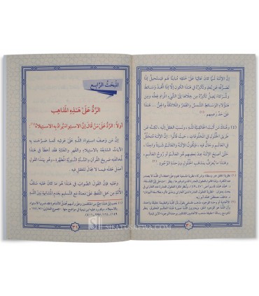 Ayaat al-Istiwaa wa 'Alaqah al-Ilah bil-Makhluq - Fahd ar-Rawqi - آيات الإستواء وعلاقة الإله بالمخلوق - فهد بن صقر الروقي