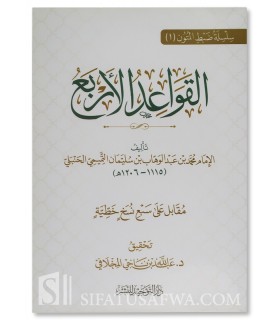 Al-Qawa'id al-Arba'a, matn vérifié - Grand format - القواعد الأربع (حققه من 7 مخطوطات) الإمام محمد بن عبد الوهاب