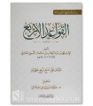 Al-Qawa'id al-Arba'a, verified Matn and lines for notes - Large size