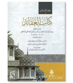 Kitab al-'Aqa-id - Al-Hafidh ibn Kathir - كتاب العقائد - الحافظ ابن كثير