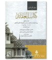 Kitab al-'Aqa-id - Al-Hafidh ibn Kathir