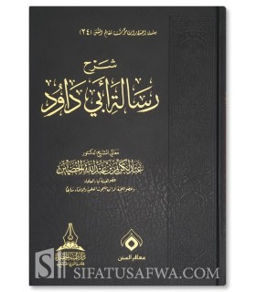 Sharh Risalah Abi Dawud ila Ahl al-Makkah - AbdulKarim al-Khudayr - شرح رسالة أبي داود إلى أهل مكة - عبد الكريم الخضير