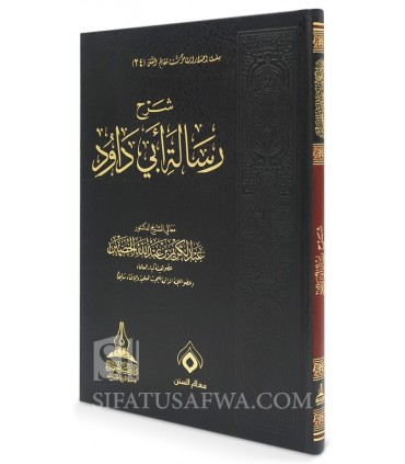 Sharh Risalah Abi Dawud ila Ahl al-Makkah - AbdulKarim al-Khudayr - شرح رسالة أبي داود إلى أهل مكة - عبد الكريم الخضير