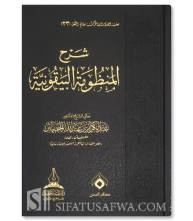 Charh al-Mandhoumah al-Bayqouniyyah - Abdelkarim al-Khoudayr - شرح المنظومة البيقونية - الشيخ عبد الكريم الخضير