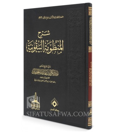 Charh al-Mandhoumah al-Bayqouniyyah - Abdelkarim al-Khoudayr - شرح المنظومة البيقونية - الشيخ عبد الكريم الخضير