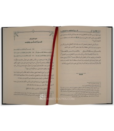 Charh al-Mandhoumah al-Bayqouniyyah - Abdelkarim al-Khoudayr - شرح المنظومة البيقونية - الشيخ عبد الكريم الخضير