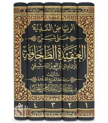 Explanation of Aqeedah at-Tahawiya into 5 volumes - Shaykh Ibn Jibrin - الرياض الندية في شرح العقيدة الطحاوية ـ الشيخ الجبرين