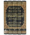 Explication de la Aqida at-Tahawiya en 5 tomes ! par cheikh Ibn Jibrin