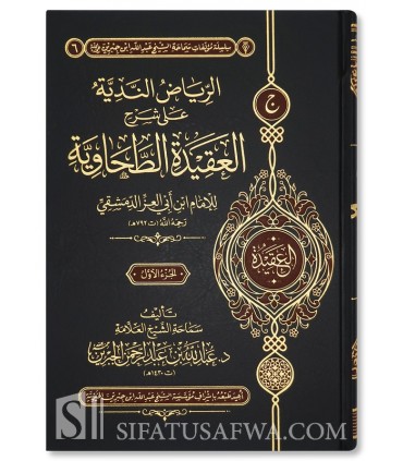 Explanation of Aqeedah at-Tahawiya into 5 volumes - Shaykh Ibn Jibrin - الرياض الندية في شرح العقيدة الطحاوية ـ الشيخ الجبرين