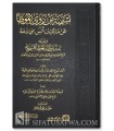 Tasmiyat man Rawa Al-Mouwatta ‘an Malik ibn Anas + 2 Risalah