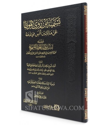 Tasmiyat man Rawa Al-Muwatta ‘an Malik bin Anas + 2 Risalah -  تسمية من روى الموطأ عن الإمام مالك بن أنس - الأكفاني (ت٥٢٤)