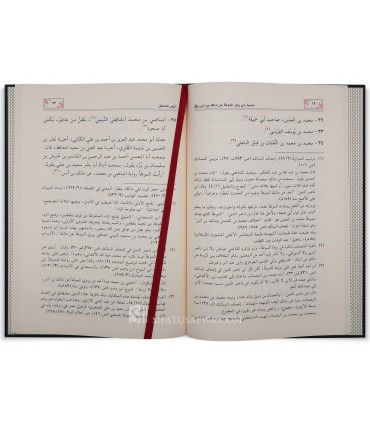 Tasmiyat man Rawa Al-Muwatta ‘an Malik bin Anas + 2 Risalah -  تسمية من روى الموطأ عن الإمام مالك بن أنس - الأكفاني (ت٥٢٤)
