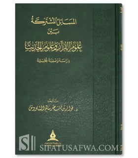 Al-Masa-il al-Mushtarakah bayna Ulum al-Qur'an wa Ulum al-Hadith - المسائل المشتركة بين علوم القرآن وعلوم الحديث - فواز الشّاووش