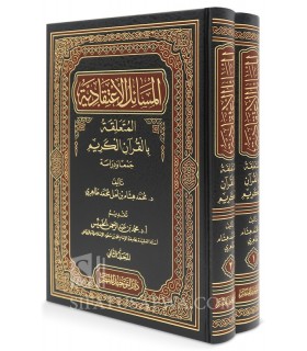 Les questions dogmatiques liées au Saint Coran - 2 volumes - المسائل الاعتقادية المتعلقة بالقران الكريم - د. محمد هشام طاهري