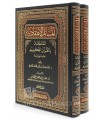 Al-Masa-il al-I'tiqadiyyah al-Muta'alliqah bil-Qur'an al-Karim