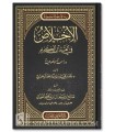 Al-Ikhlaas fi al-Qu'ran al-Karim - Foreword by Shaykh al-Fawzan