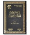 Al-Mabahith al-'Aqdiyyah al-Muta'alliqah bi al-Atfal