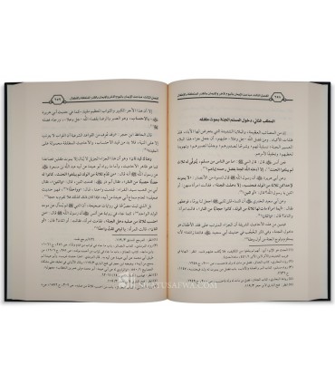 Al-Mabahith al-'Aqdiyyah al-Muta'alliqah bi at-Tifl - المباحث العقدية المتعلقة بالأطفال - سيف الدين القروي