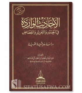 Ahadith Waridah fi al-Hudud wa at-Ta'zir wa al-Qisas - الأحاديث الواردة في الحدود والتعزير والقصاص - عبدالله آل مساعد