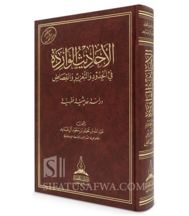 The Hadiths on legal penalties, punishment, and retaliation - الأحاديث الواردة في الحدود والتعزير والقصاص - عبدالله آل مساعد