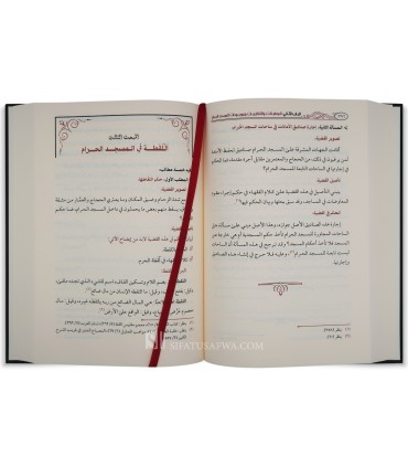 Questions contemporaines liées au Masjid al-Haram - Ahmad al-Subhi - القضايا والمستجدات المعاصرة في المسجد الحرام - أحمد الصبحي