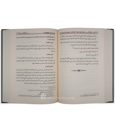 Questions contemporaines liées au Masjid al-Haram - Ahmad al-Subhi - القضايا والمستجدات المعاصرة في المسجد الحرام - أحمد الصبحي